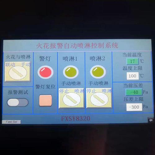 火花探測報警